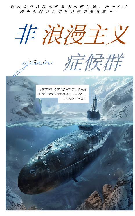 非浪漫主义癥候群封面
