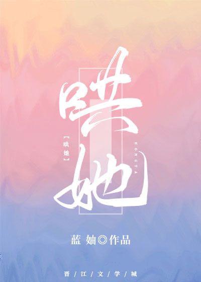 哄她封面