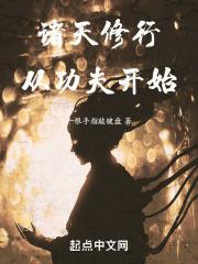 诸天修行，从功夫开始封面