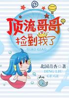 顶流哥哥捡到我了封面