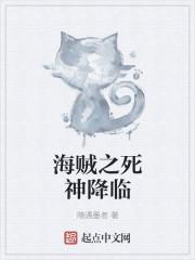 海贼之死神降临封面