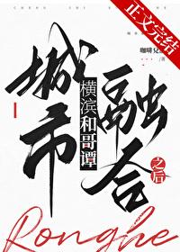 横滨和哥谭城市融合之后封面