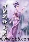 穿越之我是恶魔封面