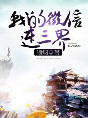 天庭微信群林海柳馨月封面