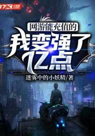 网游能充值的我变强了亿点封面