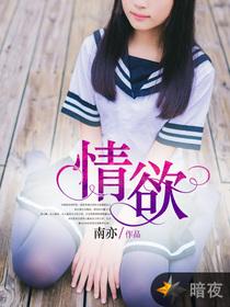 情欲望超市全集封面