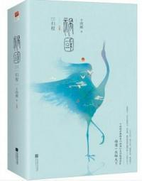 祸国·归程封面