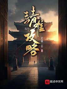 靖难攻略封面