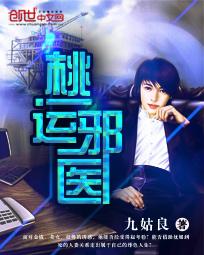 妙手房术小说封面