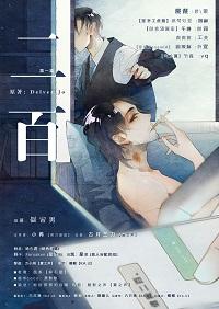 二百bydelver封面