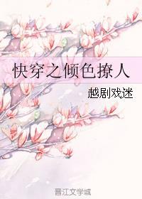 快穿之倾色撩人封面
