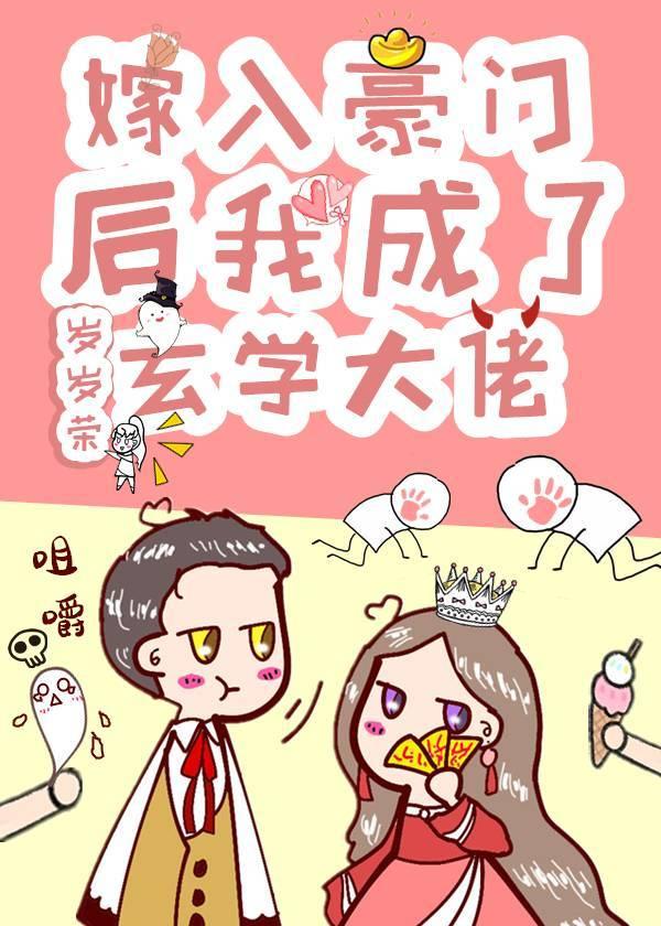 真千金是玄学大佬封面