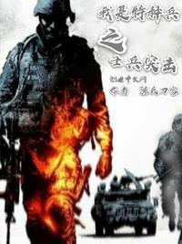 从士兵突击开始的征程封面