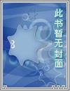 黑莲花为男主选择了be封面