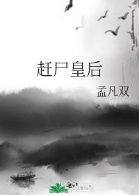 赶尸皇后封面
