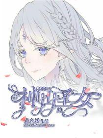 鬼灭之刃：神山上的圣女封面