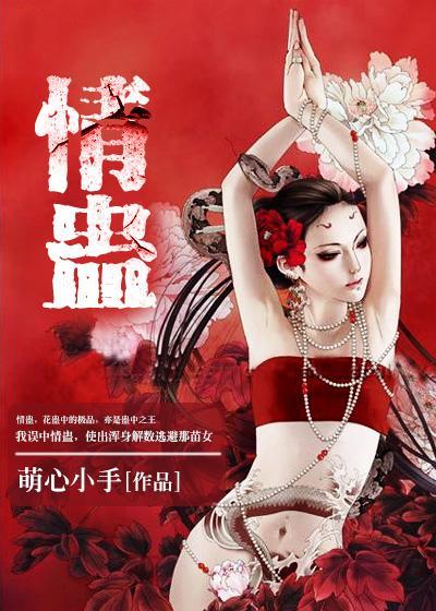 情蛊封面