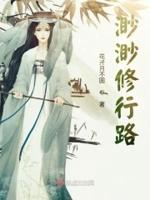 渺渺修行路封面