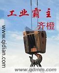 工业霸主封面