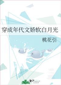穿成年代文娇软白月光封面