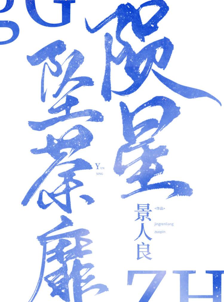 陨星坠荼蘼封面