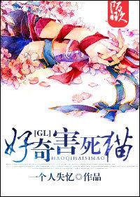 [笑傲]好奇害死猫(gl)封面