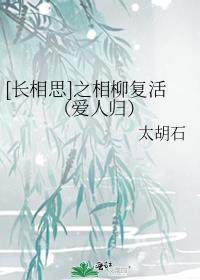 [长相思]之相柳覆活（爱人归）封面