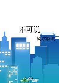 不可说封面