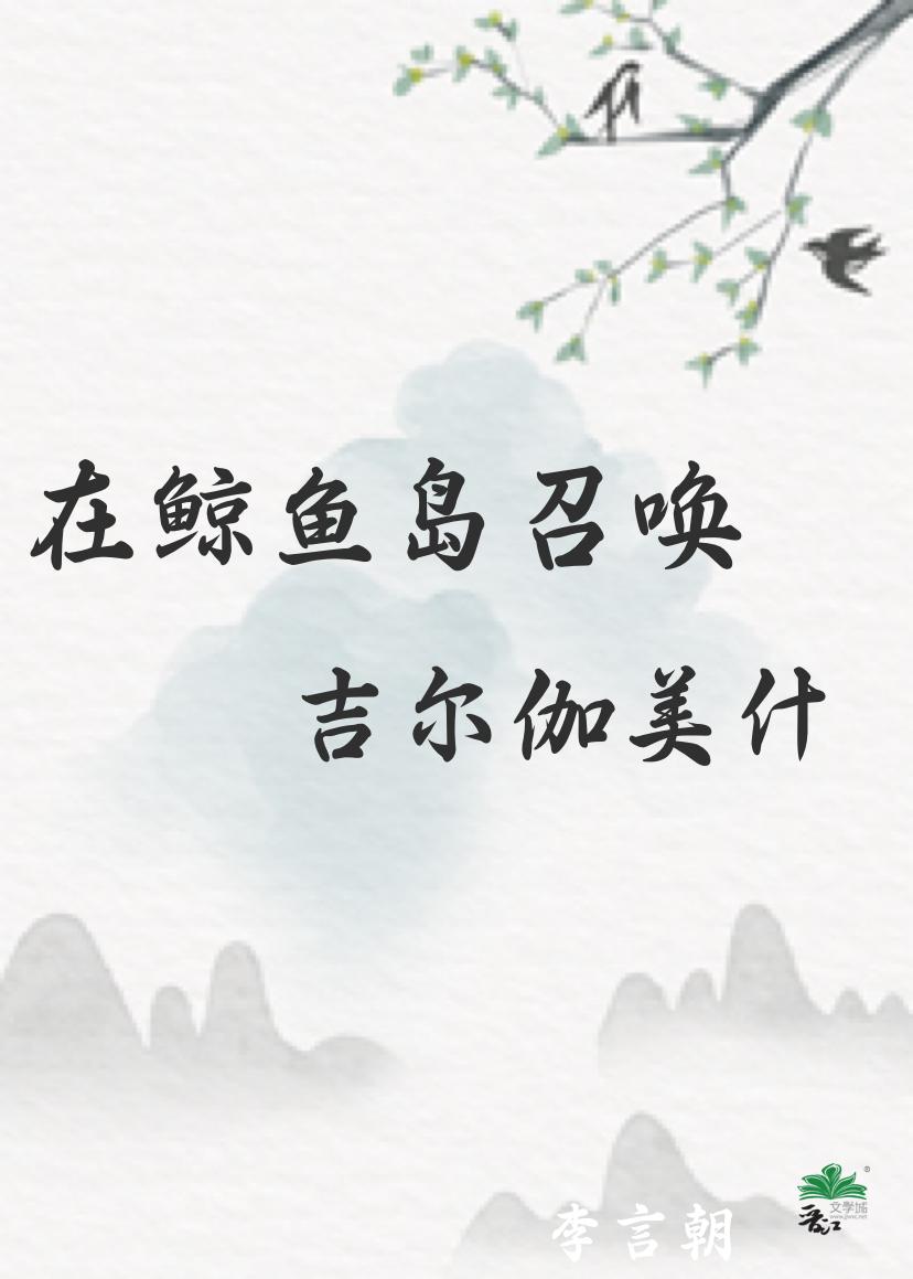 在鲸鱼岛召唤金闪闪封面