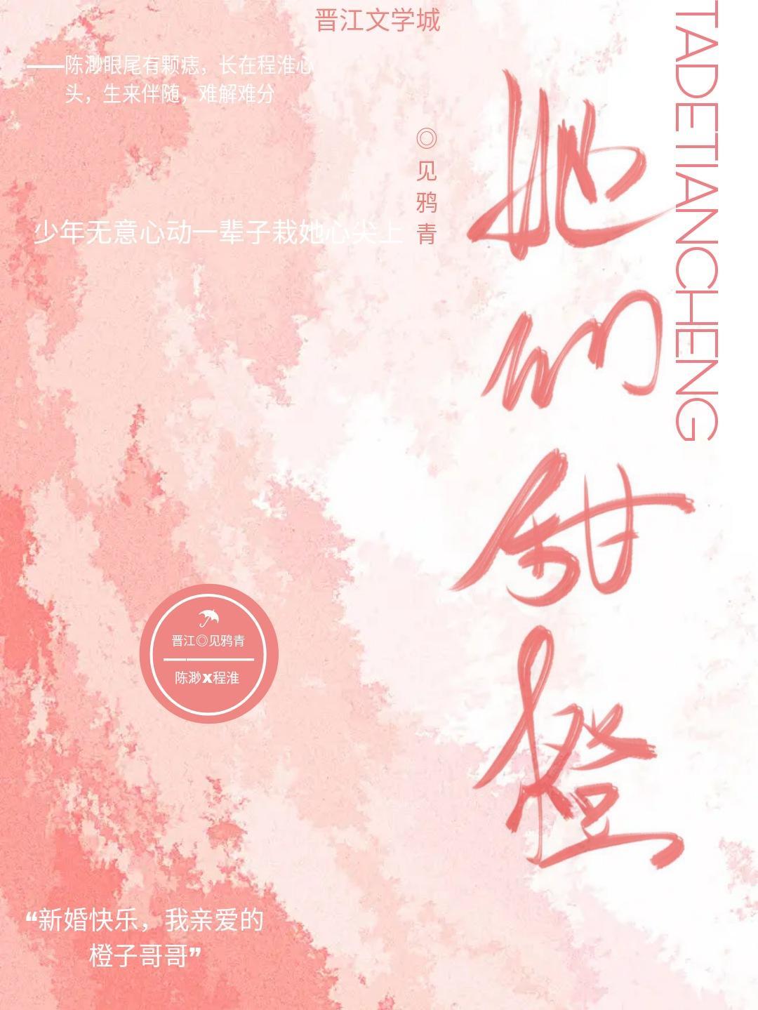 她的甜橙封面