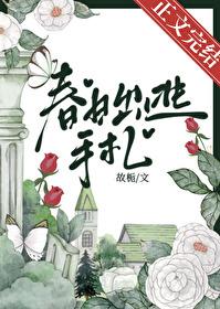 春日出逃手札封面