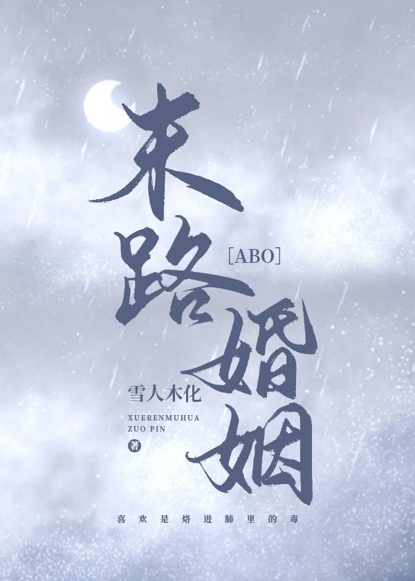 末路婚姻封面