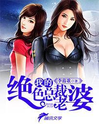 傅爷，你的替嫁新娘是大佬封面
