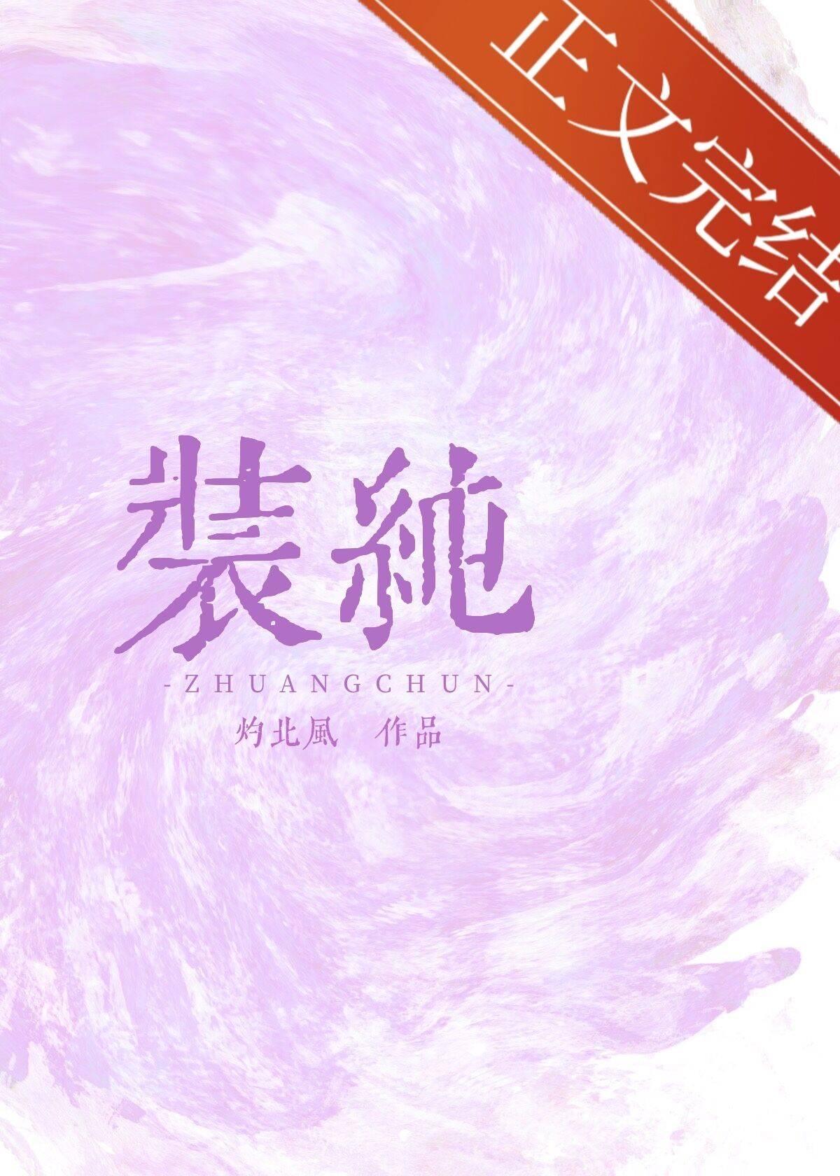 装纯封面