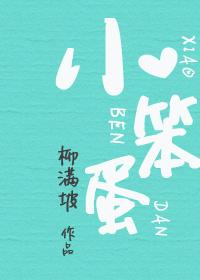 小豆蔻全文封面