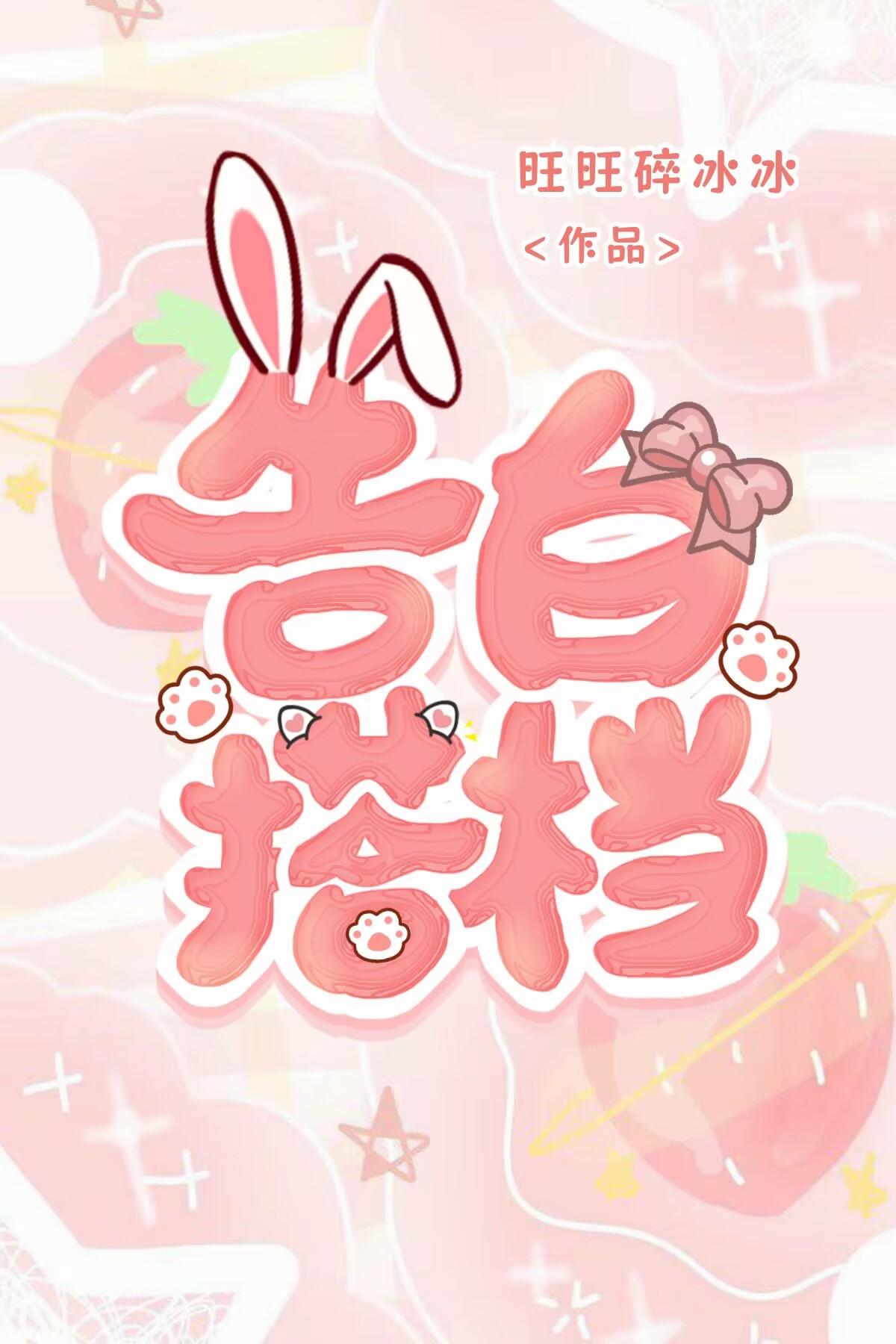 告白搭檔封面