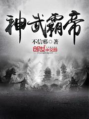 武道霸帝顾辰陆依晨封面