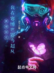 赛博朋克：我在赛博世界当超凡封面