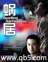 蜗居封面