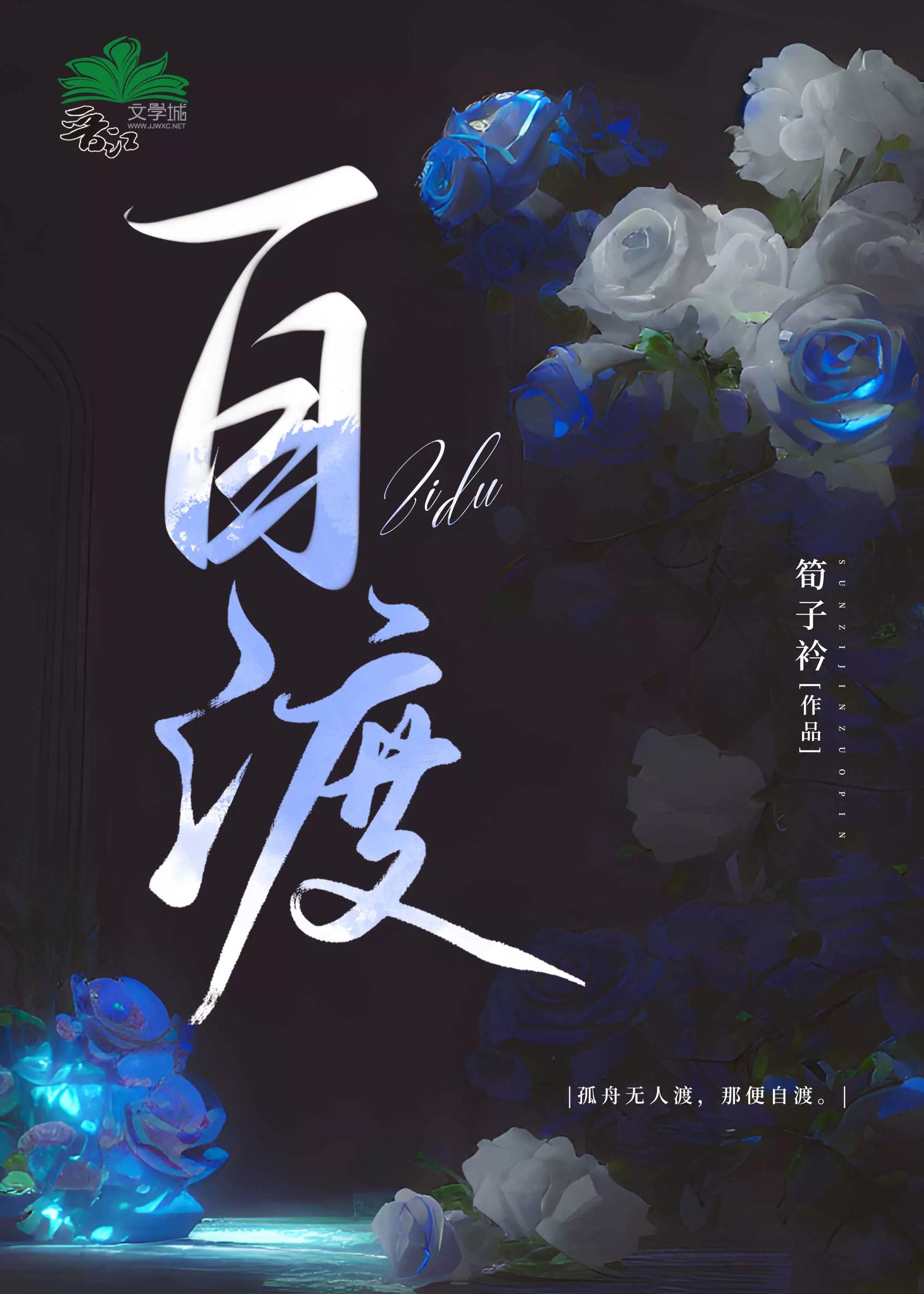 【自渡】论如何养成粘人宝贝封面