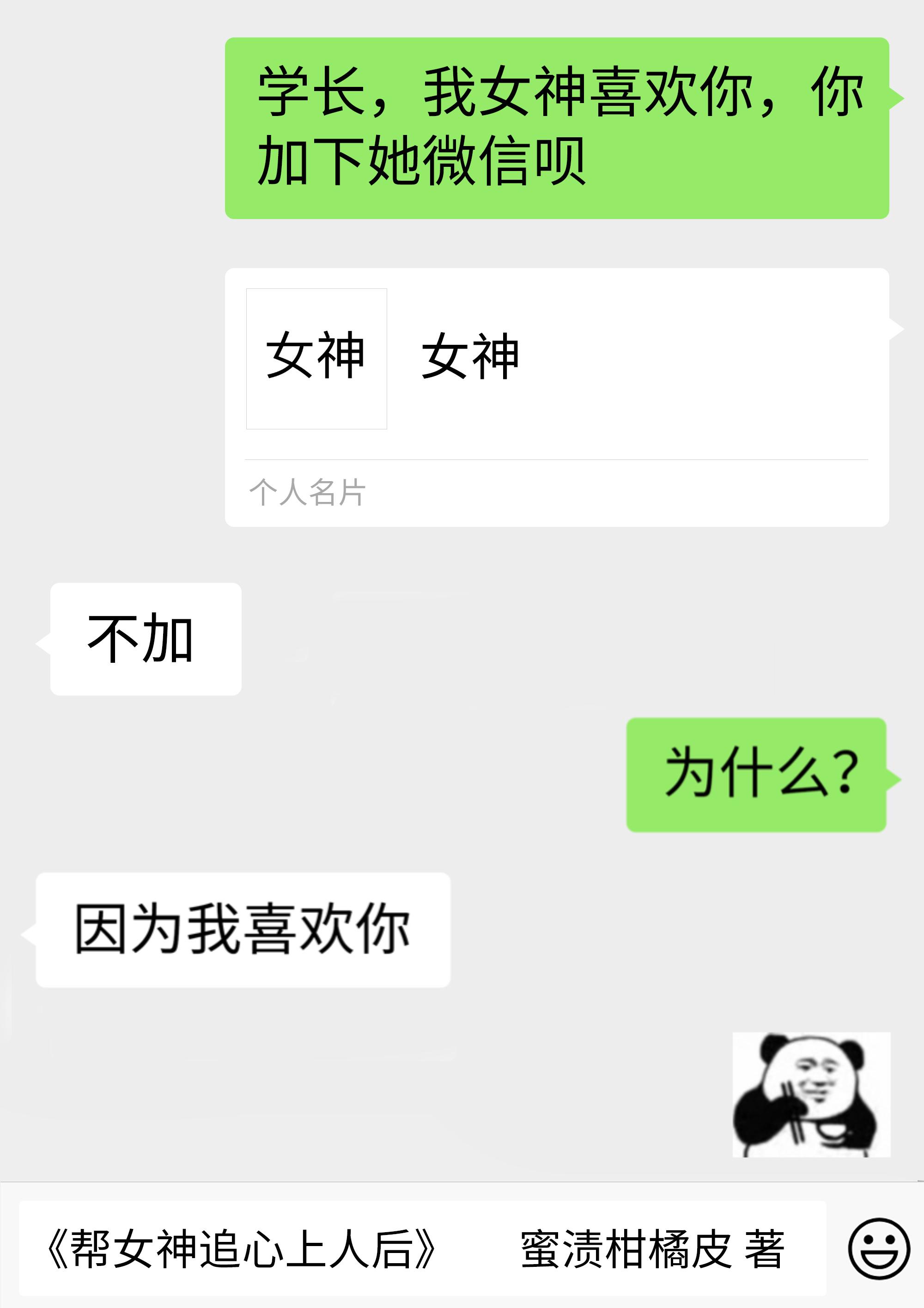 帮女神追心上人后封面