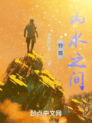 重生1980：狩猎山水之间封面