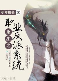 职业反派封面