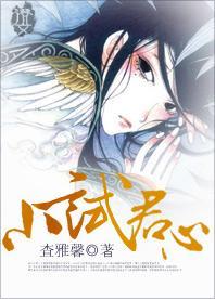 小试君心封面