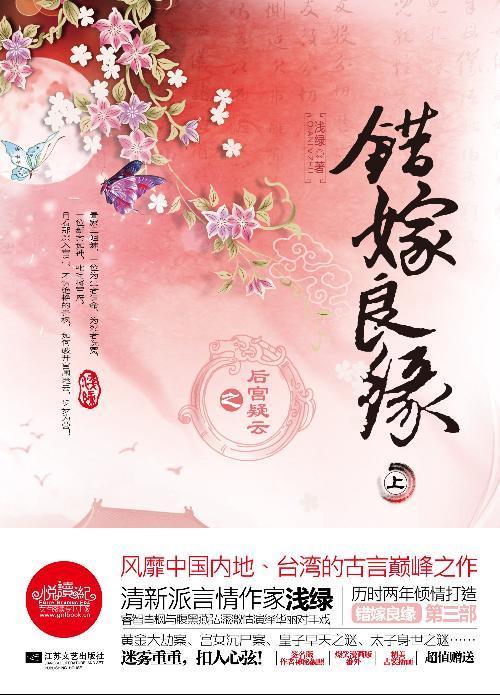 错嫁良缘3后宫疑云封面