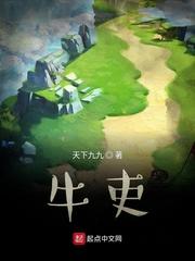 牛吏封面