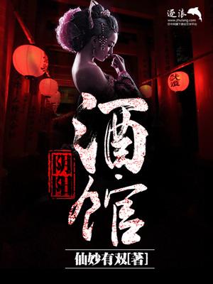 阴阳酒馆封面