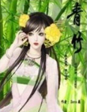魅惑三界：王的妖后封面