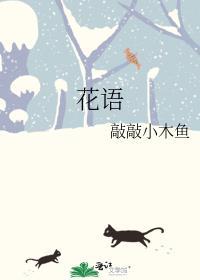 花语封面