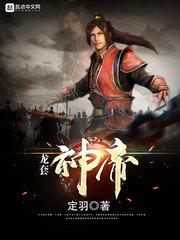 龙套神帝封面